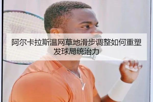 a-er-ka-la-si-wen-wang-cao-di-hua-bu-diao-zheng-ru-he-zhong-su-fa-qiu-ju-tong-zhi-li-3-903.jpg