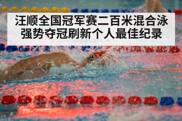 swimming race competition