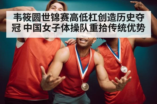 gymnastics gold medal celebration