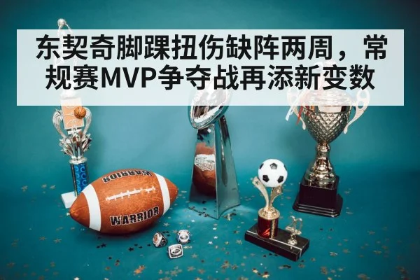 NBA MVP trophy