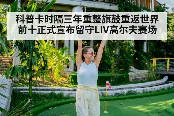 golfer celebrating victory
